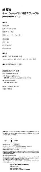 LP Kohsuke Mine: モーニング・タイド / 峰厚介ファースト LTD