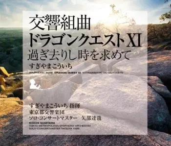 Symphonic Suite Dragon Quest XI: Sugisarishitoki Wo Motomete = 交響組曲「ドラゴンクエストXI」過ぎ去りし時を求めて すぎやまこういち