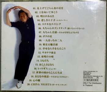 CD Kyu Sakamoto: Memorial Best 