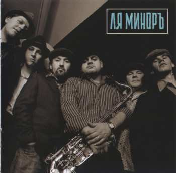 CD Ля-Миноръ: Обороты = Oboroty DIGI