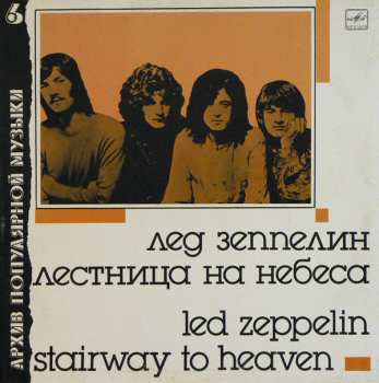 Album Led Zeppelin: Stairway To Heaven = Лестница На Небеса