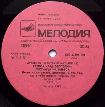 LP Led Zeppelin: Stairway To Heaven = Лестница На Небеса