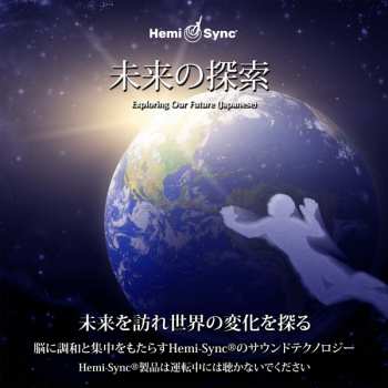 Album Lee Stone & Hemi-sync: Exploring Our Future