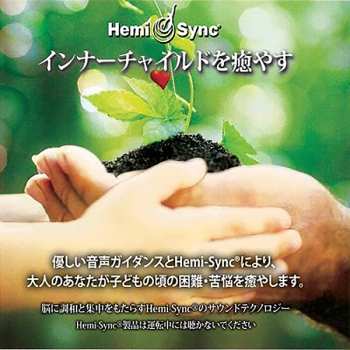 CD Lee Stone & Hemi-sync: Healing The Inner Child 286411