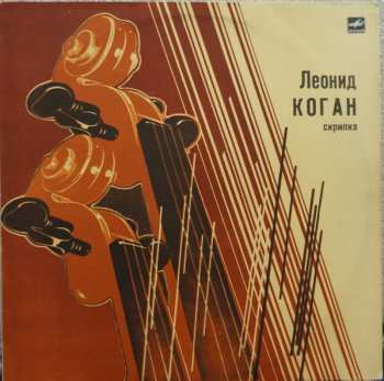 Album Leonid Kogan: Performs Violin Miniatures And Transcriptions