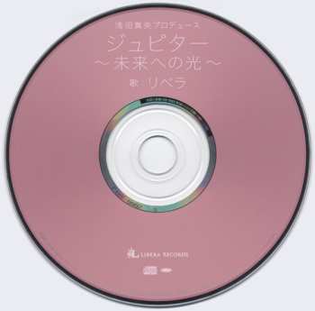 CD Libera: Jupiter ~ Light For The Future ~ = ジュピター　～未来への光～