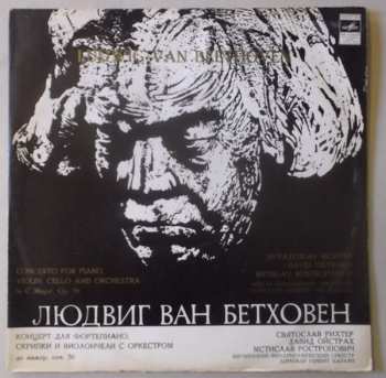 LP Ludwig van Beethoven: Концерт для фортепиано, скрипки и виолончели с оркестром до мажор, соч. 56 124726