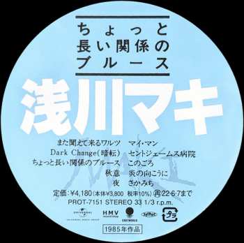 LP Maki Asakawa: ちょっと長い関係のブルース 335242