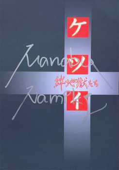 2LP Manabu Namiki: Ketsui -Kizuna Jigoku Tachi- The Definitive Soundtrack CLR 405361
