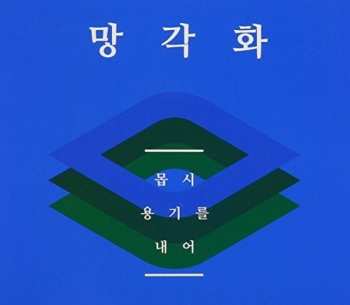 Album Manggakwha: With Great Dash