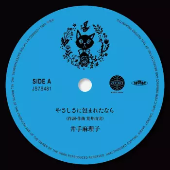 Yasashisa Ni Tsutsumareta Nara