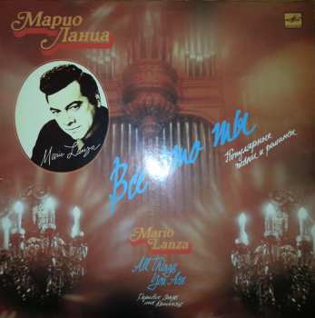 LP Mario Lanza: All Things You Are - Popular Songs and Romances 365318