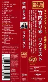 CD Mariya Takeuchi: Request = リクエスト (30th Anniversary Edition)