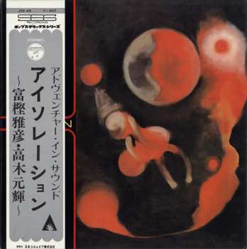 Album Masahiko Togashi: Isolation = アイソレイション