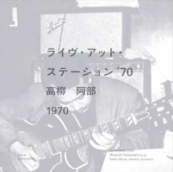 Masayuki Takayanagi: ライブ・アット・ステーション'70