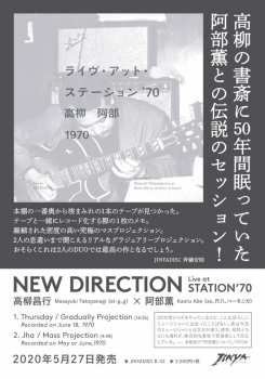 CD Masayuki Takayanagi: ライブ・アット・ステーション'70 421625