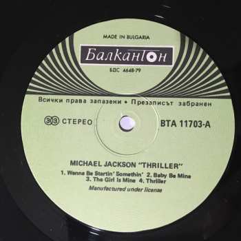 LP Michael Jackson: Thriller = Трилър 450479