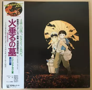 Michio Mamiya: 火垂るの墓 イメージ・アルバム集