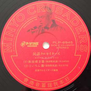 2LP Minyo Crusaders: Echoes Of Japan = エコーズ・オブ・ジャパン LTD 501509