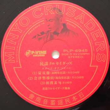 2LP Minyo Crusaders: Echoes Of Japan = エコーズ・オブ・ジャパン LTD 501509