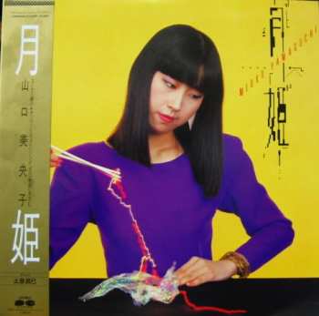 Album Mioko Yamaguchi: 月姫 = Moon-Light Princess