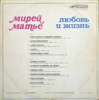 LP Mireille Mathieu: Любовь И Жизнь 526978