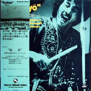 Motohiko Hino Quartet: "Ryuhyo" - Sailing Ice