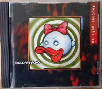 CD Motorpsycho: Another Ugly Ep 462129