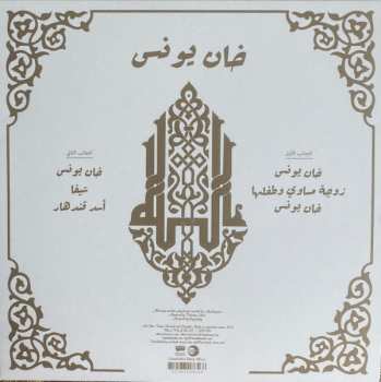 LP Muslimgauze: Khan Younis LTD 392349