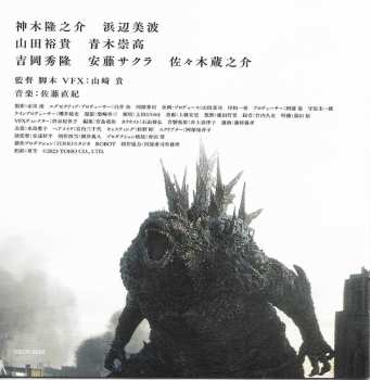 CD Naoki Sato: ゴジラ -1.0 = Godzilla -1.0 540124