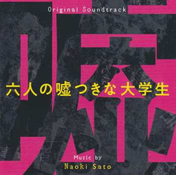 Album Naoki Sato: 六人の嘘つきな大学生