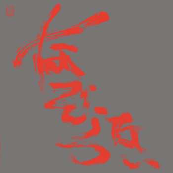 CD Nazoranai: The Most Painful Time Happens Only Once Has It Arrived Already... ? = 一番痛い時は一度だけそれは もう 訪れているのかな．．．