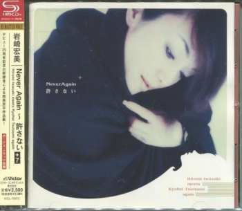 CD Hiromi Iwasaki: Never Again ~ 許さない +7