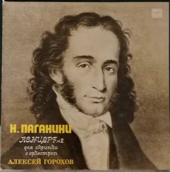 LP Niccolò Paganini: Концерт №2 Для Скрипки С Оркестром 53126