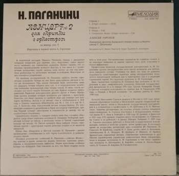 LP Niccolò Paganini: Концерт №2 Для Скрипки С Оркестром 53126