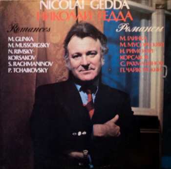 LP Nicolai Gedda: Romances / Романсы 374296