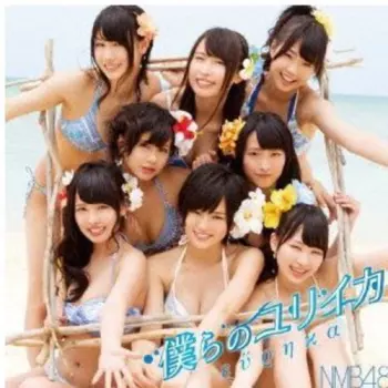NMB48: Bokura No Eureka