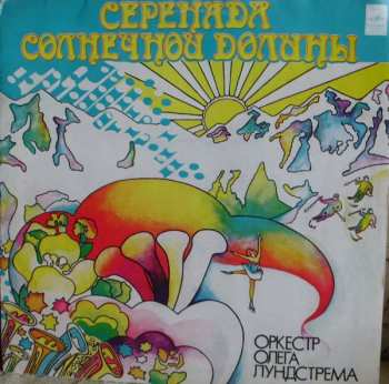 Oleg Lundstrem Orchestra: Серенада Солнечной Долины