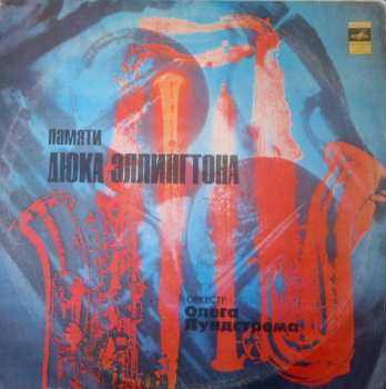 Album Oleg Lundstrem Orchestra: Памяти Дюка Эллингтона
