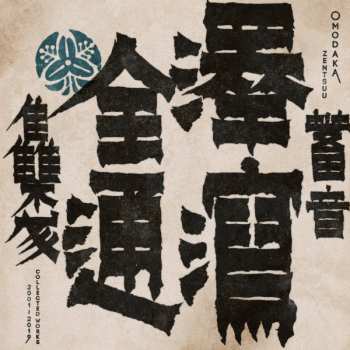 Album Omodaka: Zentsuu: Collected Works 2001​-​2019