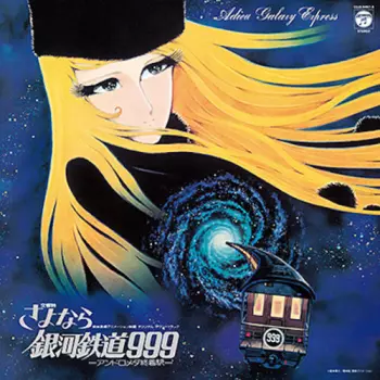 Symphonic Poem Goodbye Galaxy Express 999 - Andromeda Terminal Station