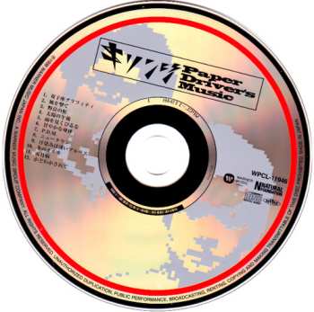 CD Kirinji: ペイパードライヴァーズミュージック LTD