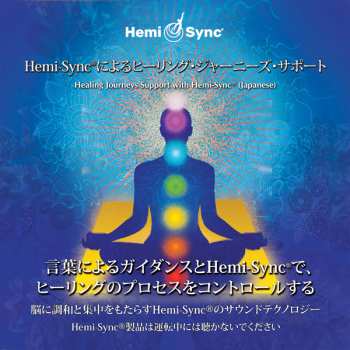 2CD Patty Ray Avalon & Hemi-sync: Healing Journeys Support With Hemi-sync 275744
