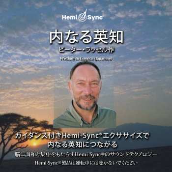 Album Peter Russell & Hemi-sync: Wisdom In Essence