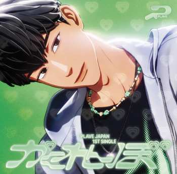 CD Plave: Hide & Seek (hamin)