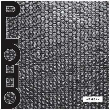 CD Ploho: Пыль (Pyl) 108209