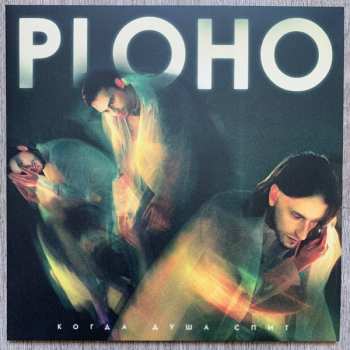 Album Ploho: Когда душа спит
