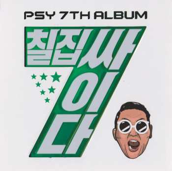 Album Psy: 칠집싸이다 (Psy 7th Album)