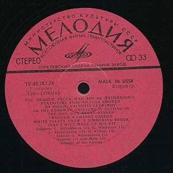 LP Государственный Академический Русский Народный Хор Им. М. Е. Пятницкого: Russian Folk Songs