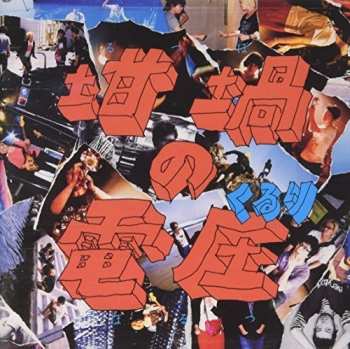 Album Quruli: Rutsubo No Voltz